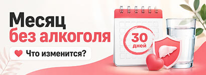 Что будет с организмом, если не пить алкоголь месяц? - статья НЦ Выздоровление